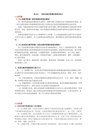 教育技术5、6单元答案