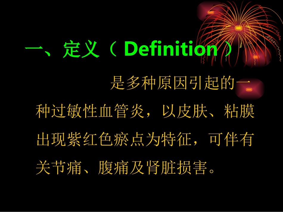 过敏性紫癜dong_第2页