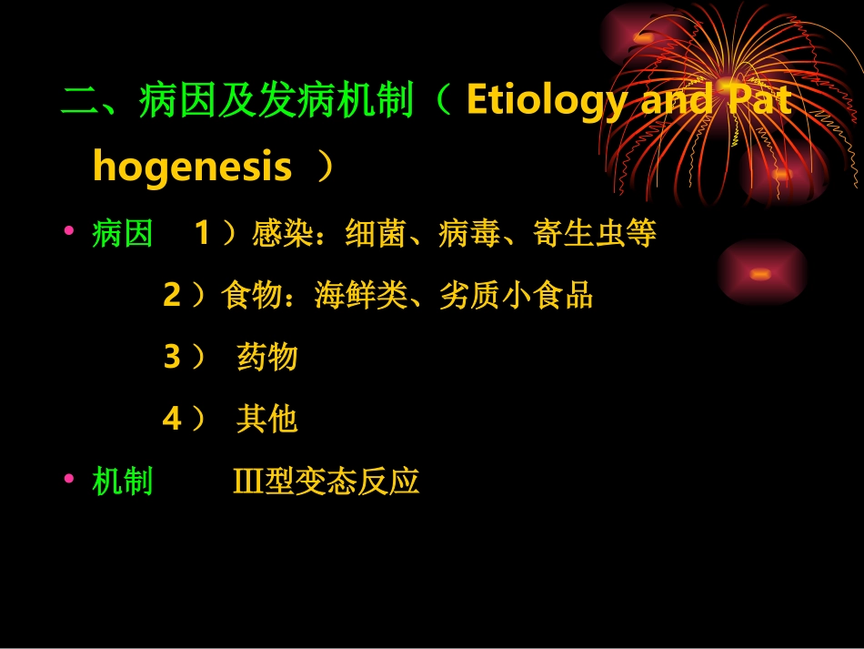 过敏性紫癜dong_第3页