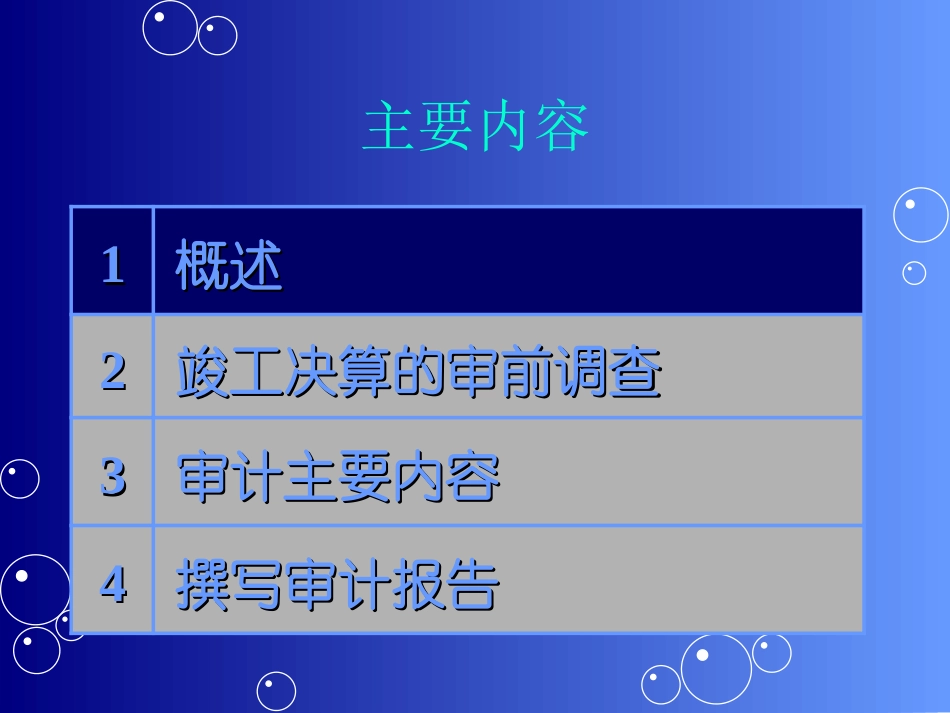 工程财务决算审计_第2页