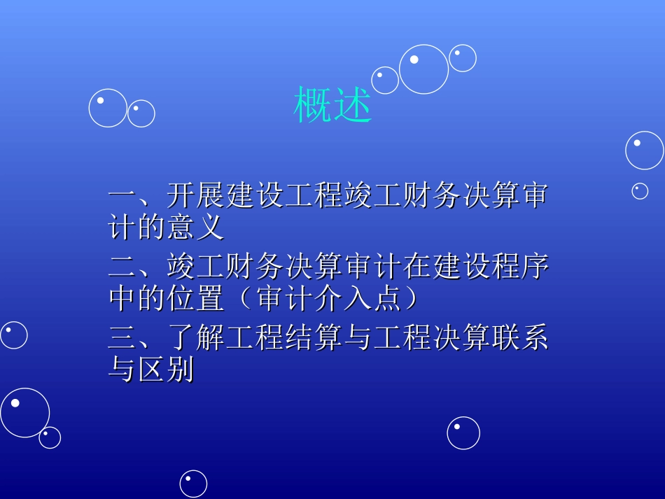 工程财务决算审计_第3页