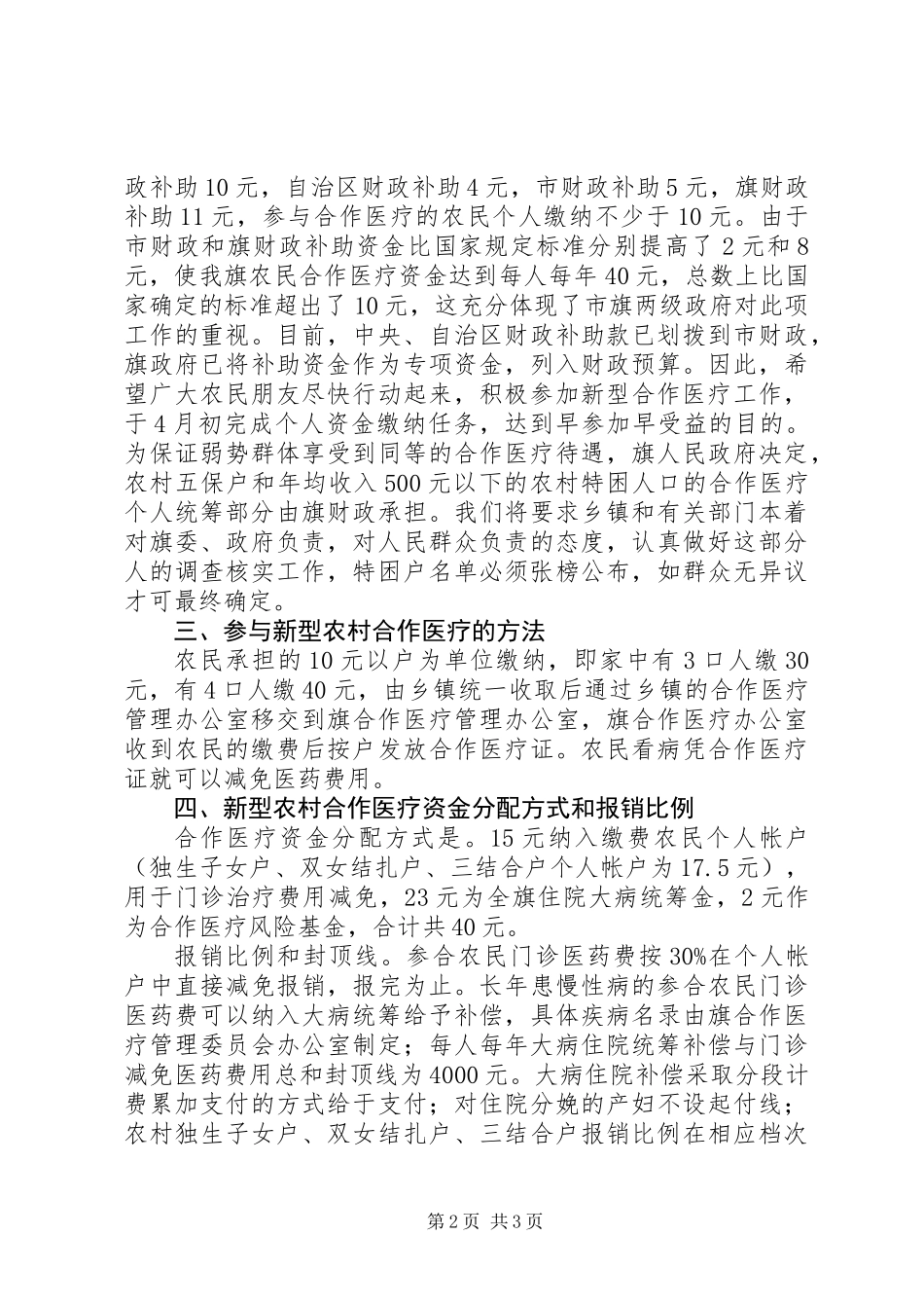 关于做好新型农村合作医疗试点工作的电视讲话_第2页