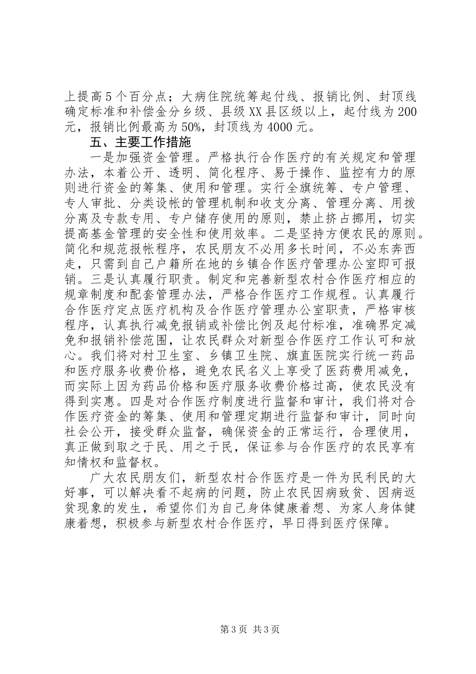 关于做好新型农村合作医疗试点工作的电视讲话_第3页