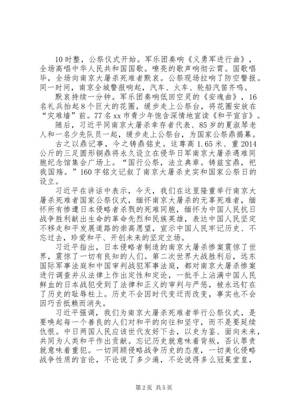 关于国家公祭日的感想_1_第2页