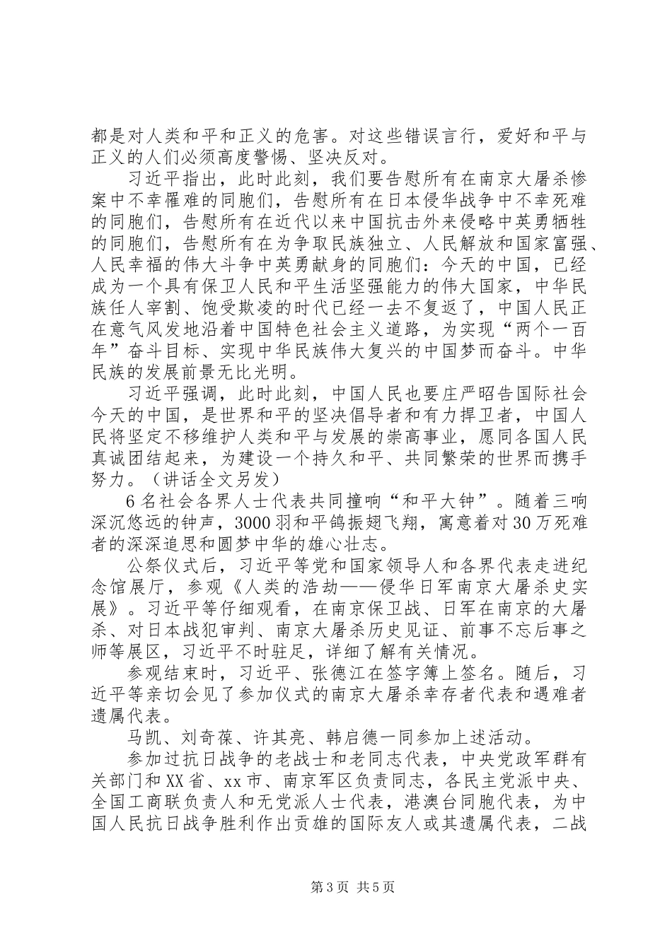 关于国家公祭日的感想_1_第3页