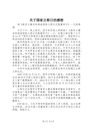 关于国家公祭日的感想_1