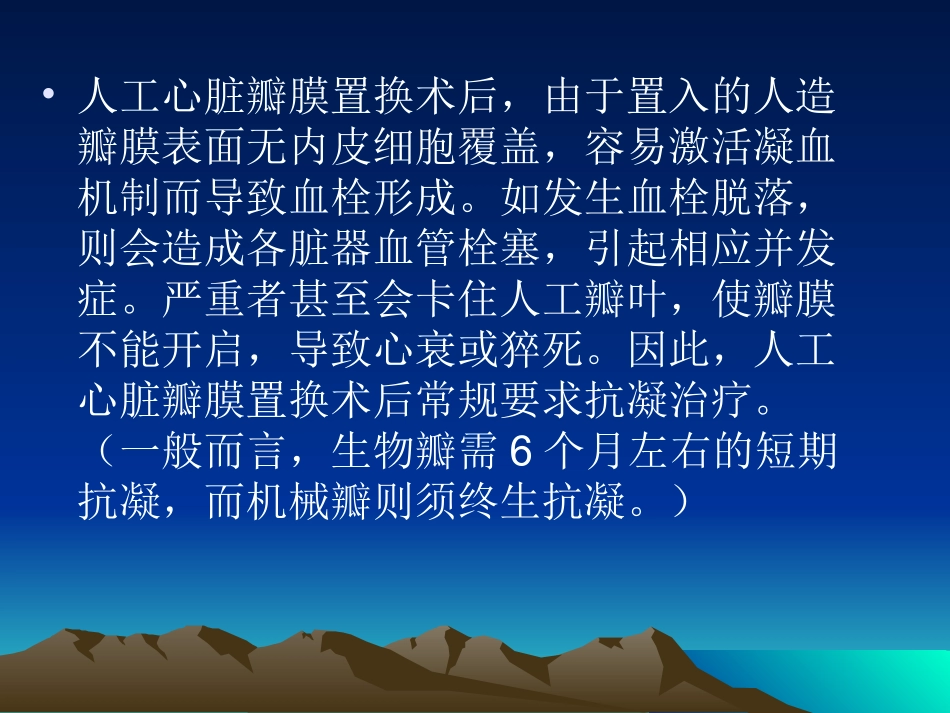 机械瓣置换术后抗凝_第2页