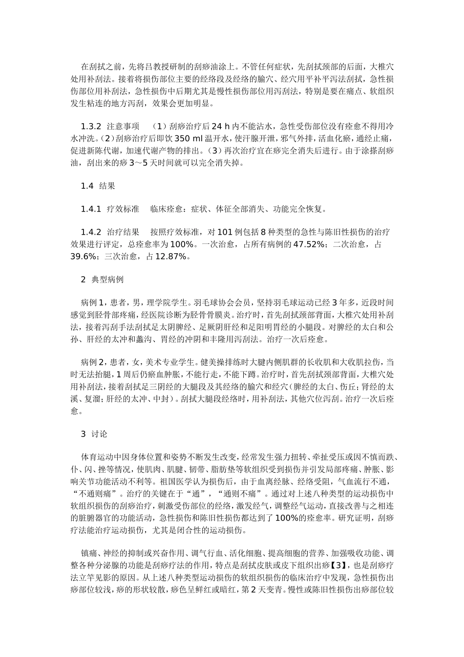 刮痧文献综述_第2页