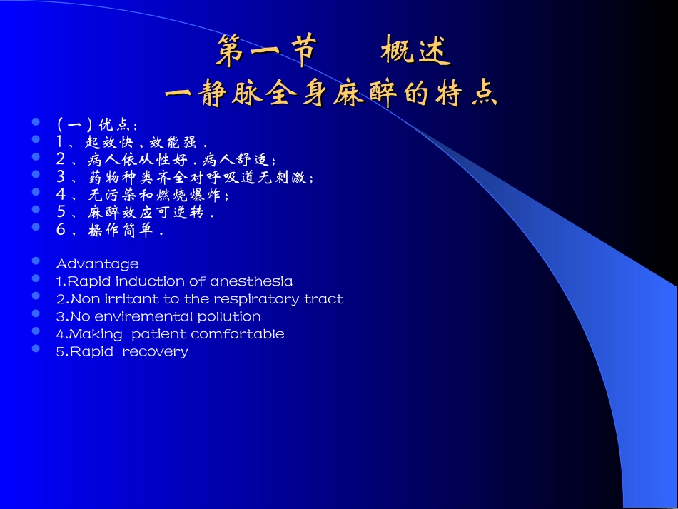 静脉全身麻醉_第2页