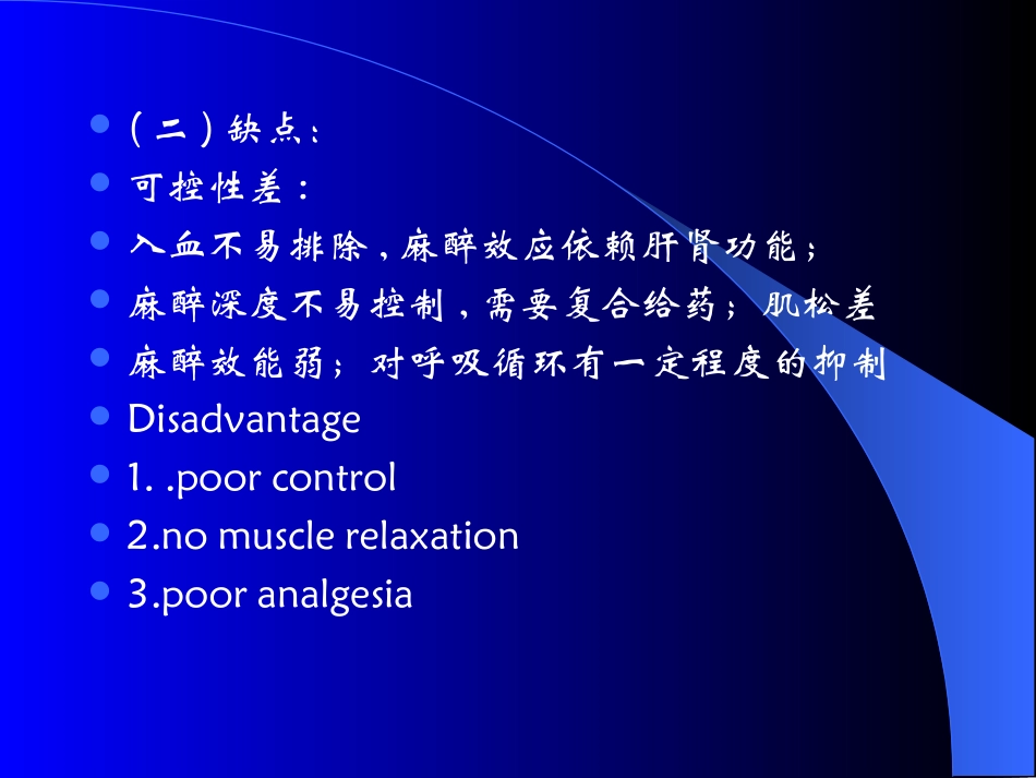 静脉全身麻醉_第3页