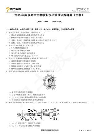 江苏省南京市2015年高中学业水平测试训练生物试题