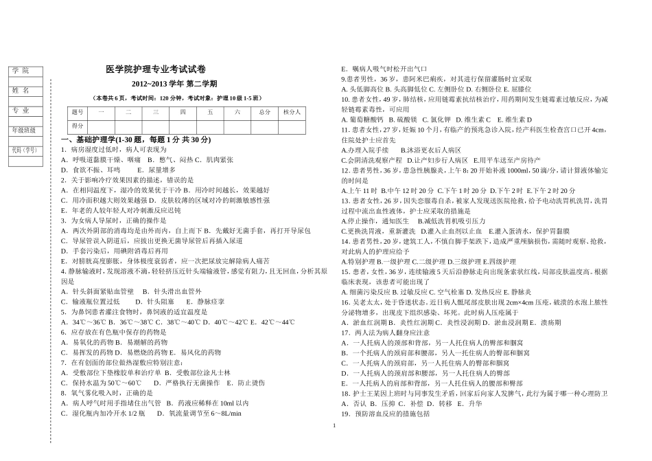 护理专业毕业考试试卷_第1页