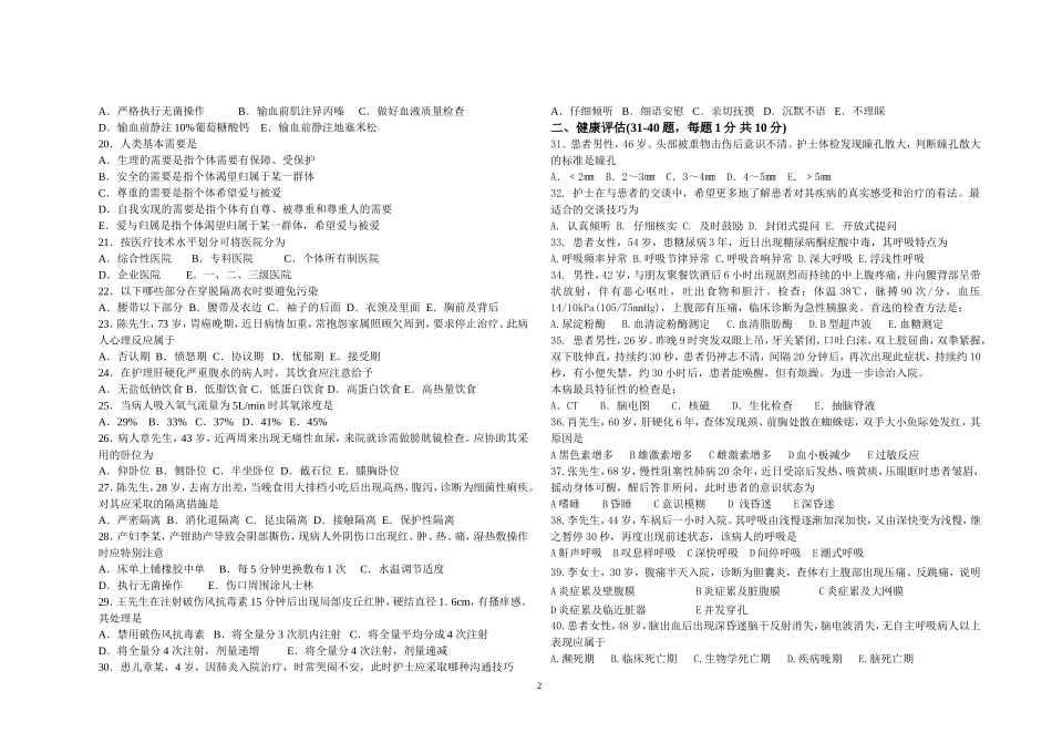 护理专业毕业考试试卷_第2页