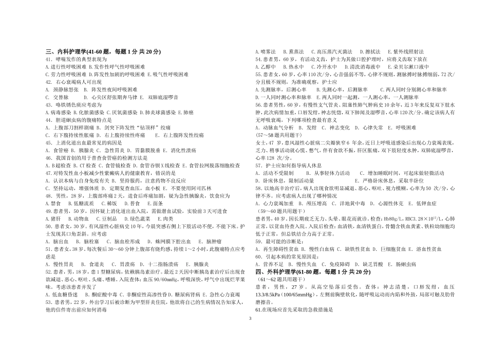 护理专业毕业考试试卷_第3页
