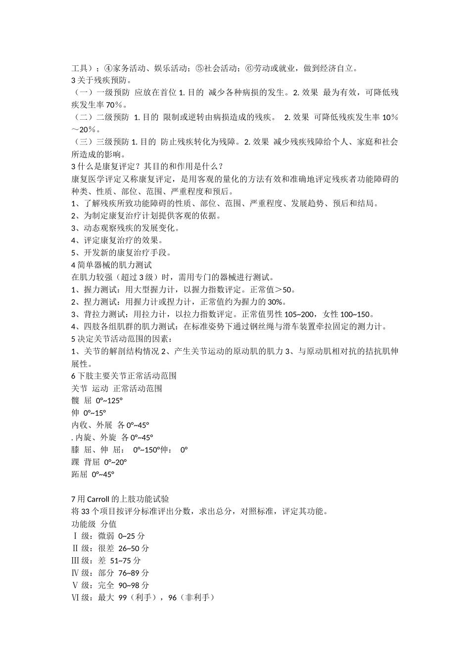 康复医学考试复习题_第2页