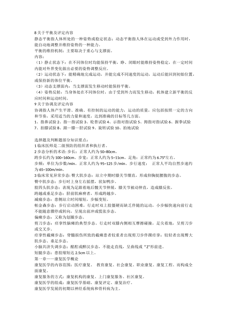 康复医学考试复习题_第3页