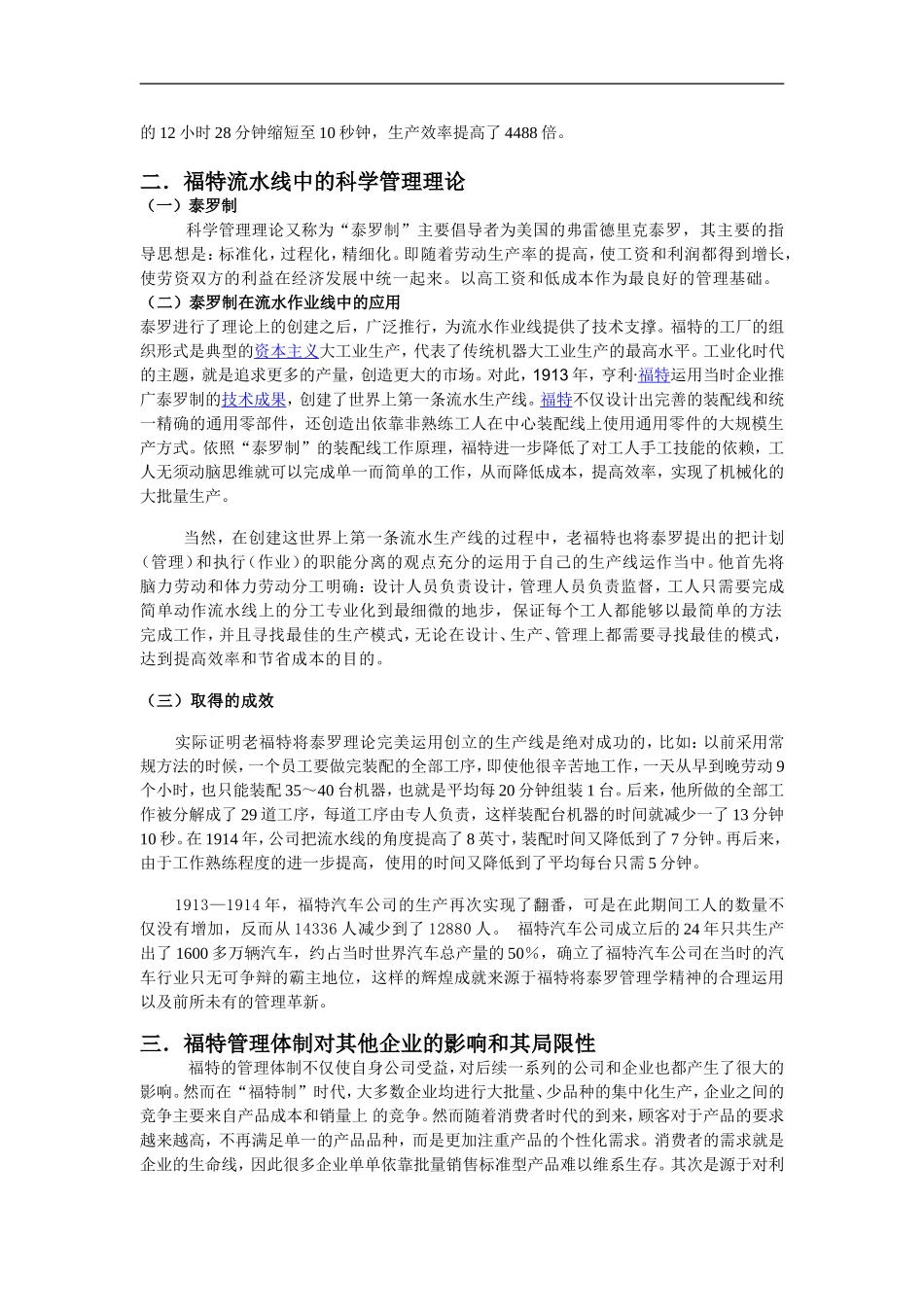 福特公司流水线生产蕴含的管理学之道_第2页