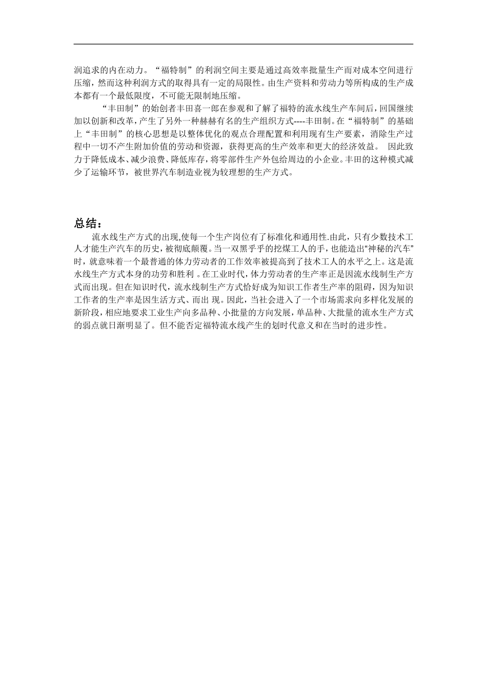 福特公司流水线生产蕴含的管理学之道_第3页