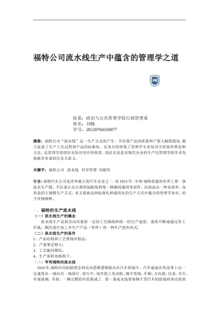 福特公司流水线生产蕴含的管理学之道