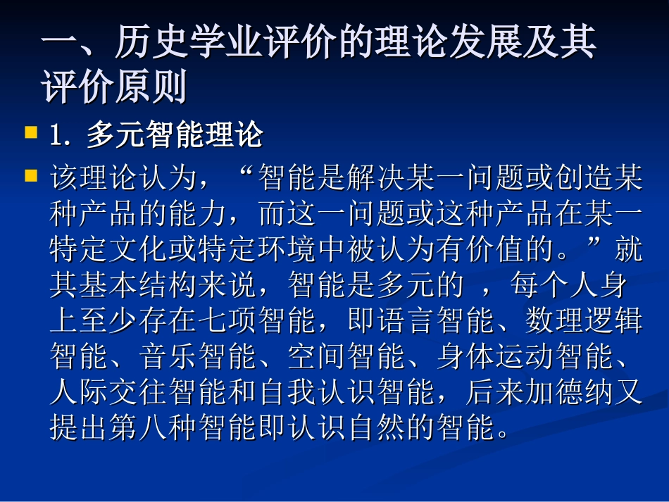 高中历史学业评价的目标、类型及其方法 高中历史学业评价_第3页