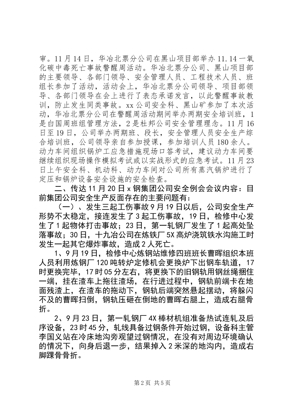 公司安全例会会议内容_第2页
