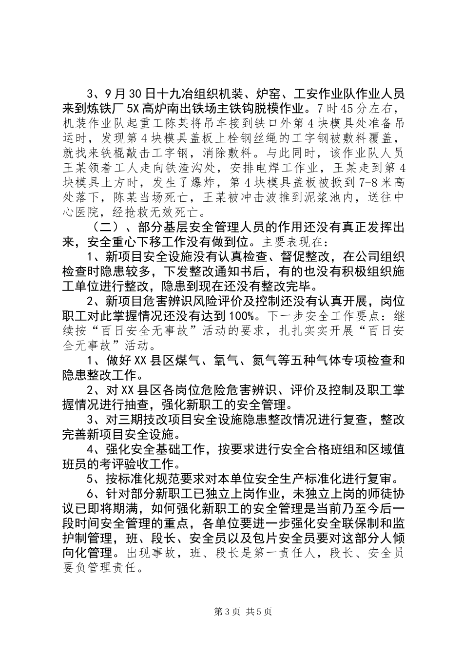 公司安全例会会议内容_第3页