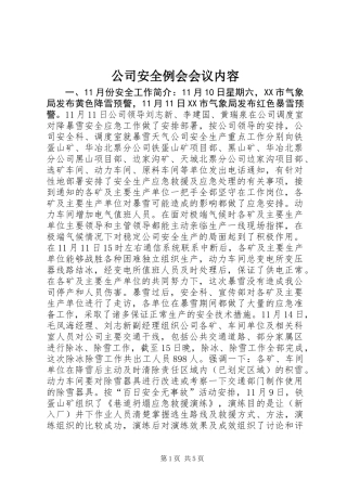 公司安全例会会议内容