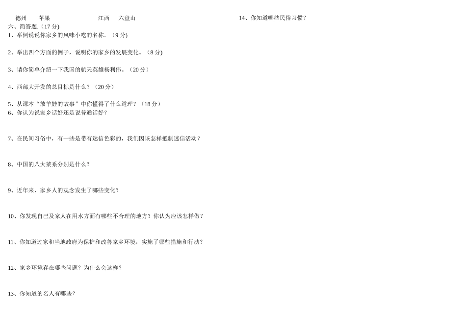 未来版四年级品德与社会下册期末试题2_第2页