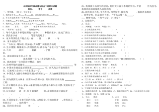 未来版四年级品德与社会下册期末试题2