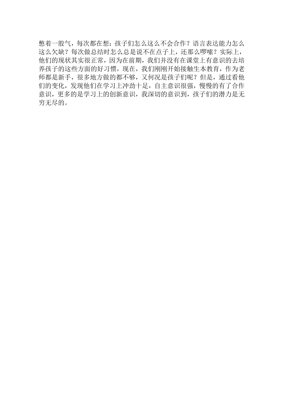 生本课堂培训心得体会王辉_第2页