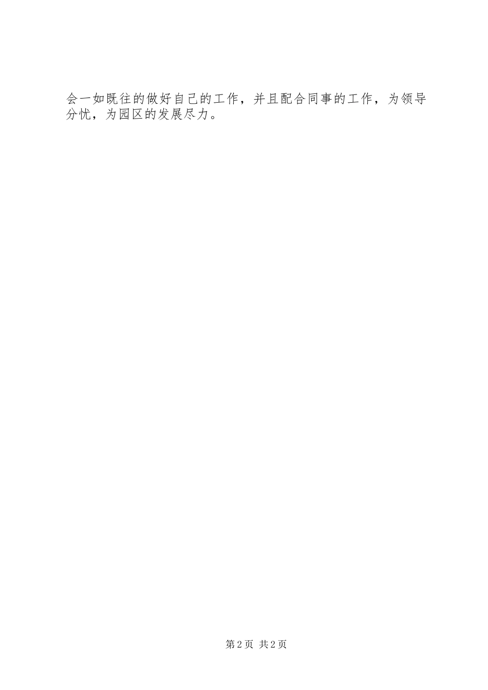 公司某部门值班人员工作总结_第2页