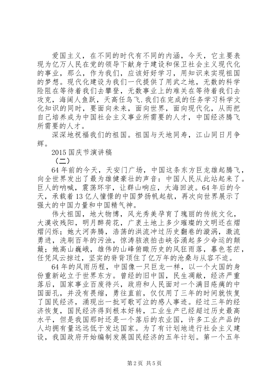 关于国庆节的演讲稿 (2)_第2页