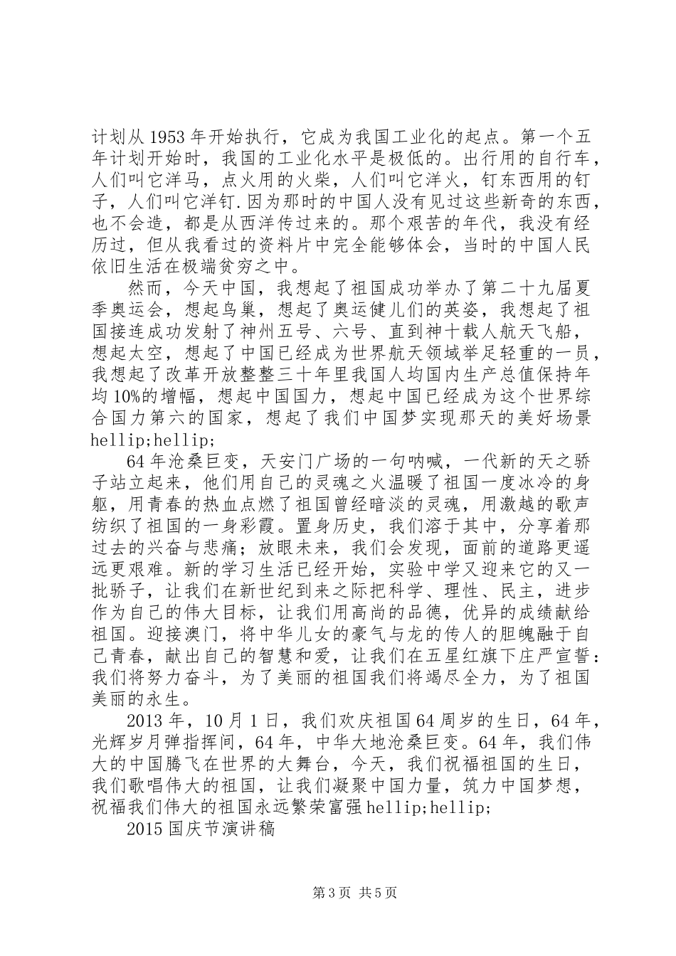 关于国庆节的演讲稿 (2)_第3页