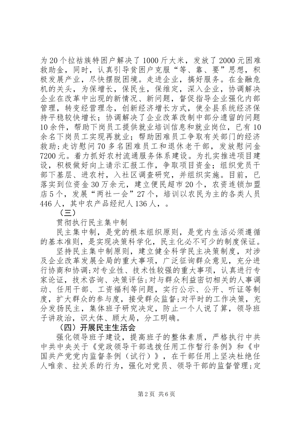 供销社党风廉政建设年终总结_第2页