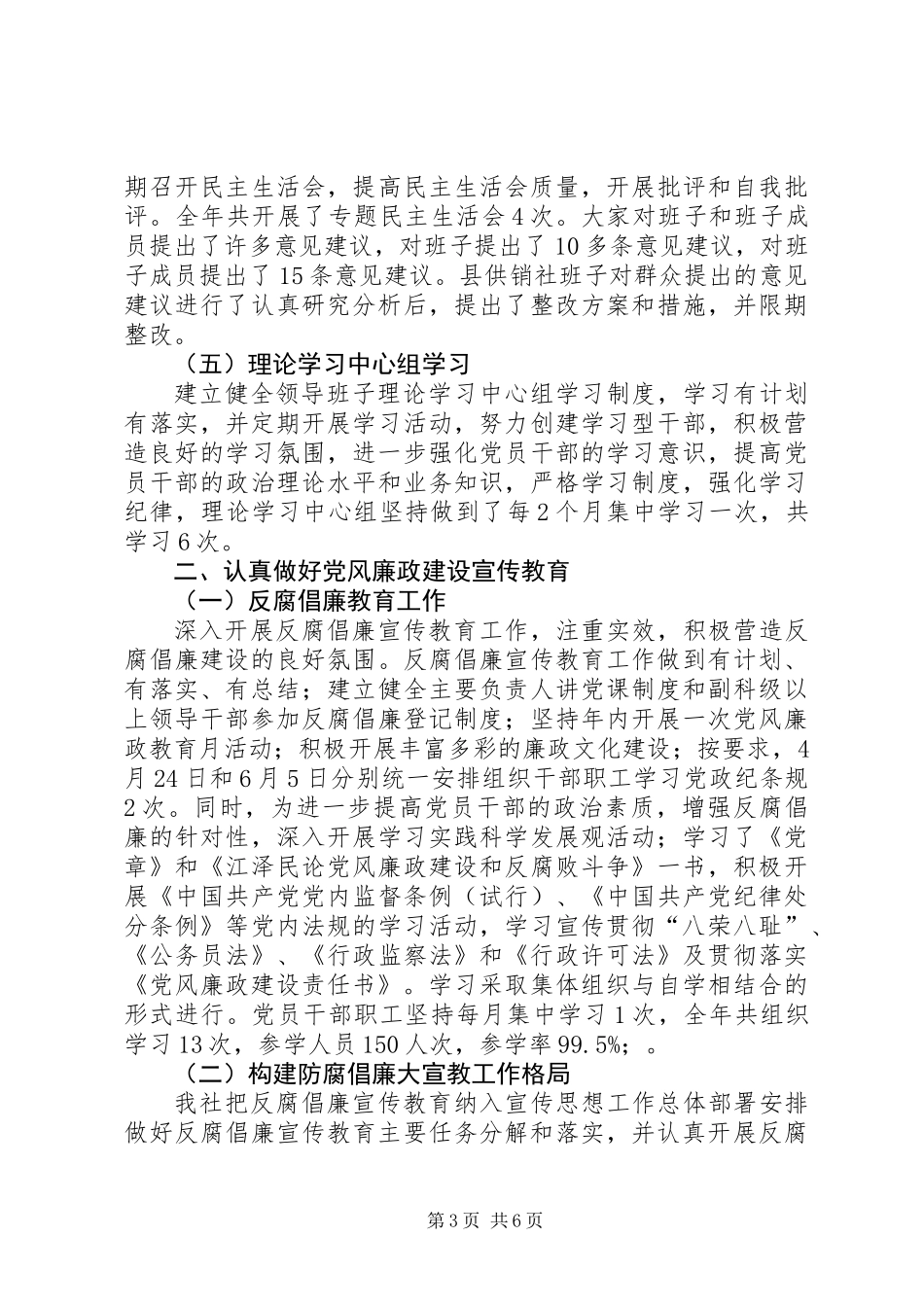 供销社党风廉政建设年终总结_第3页