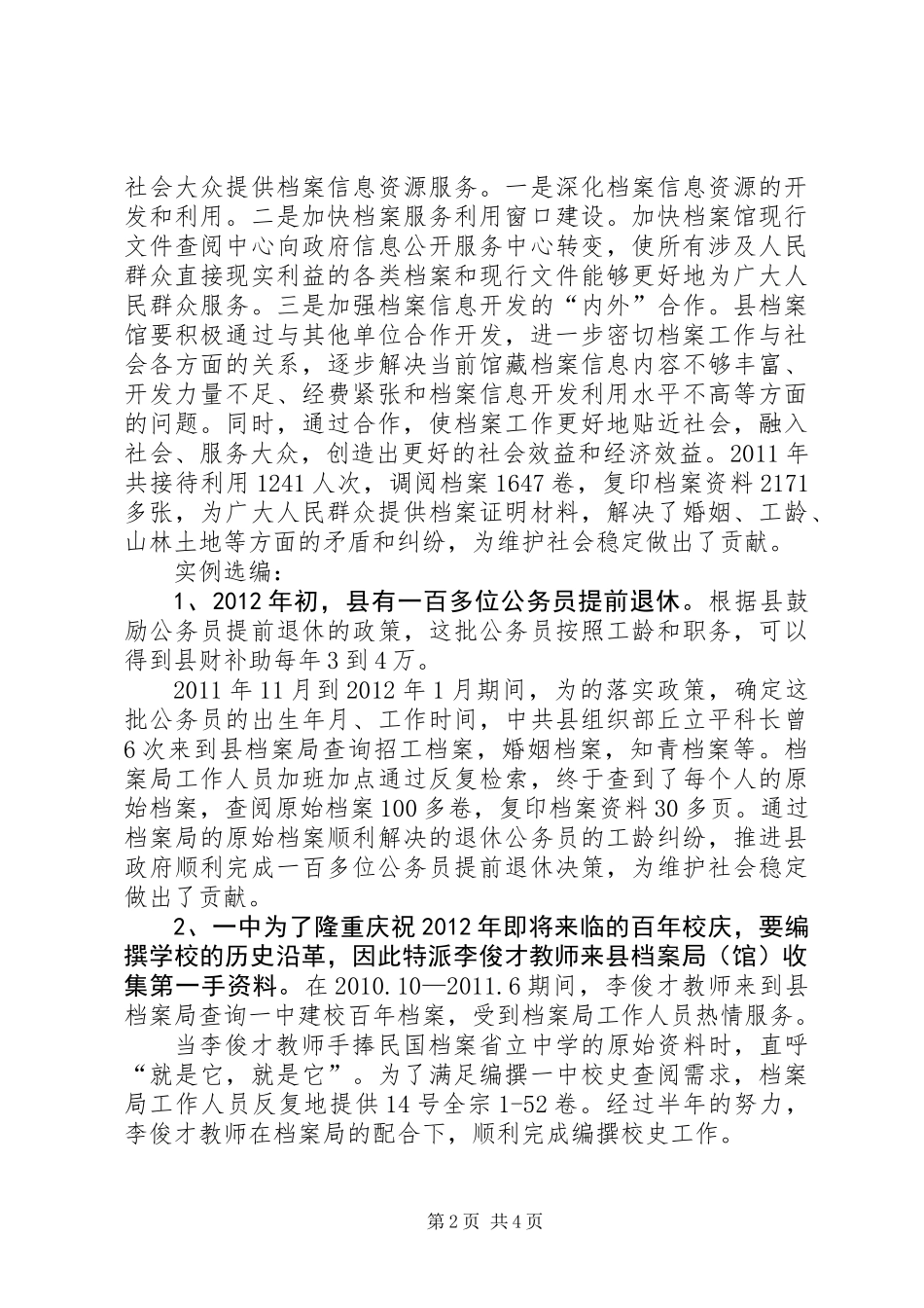 关于全县民生档案情况汇报_第2页