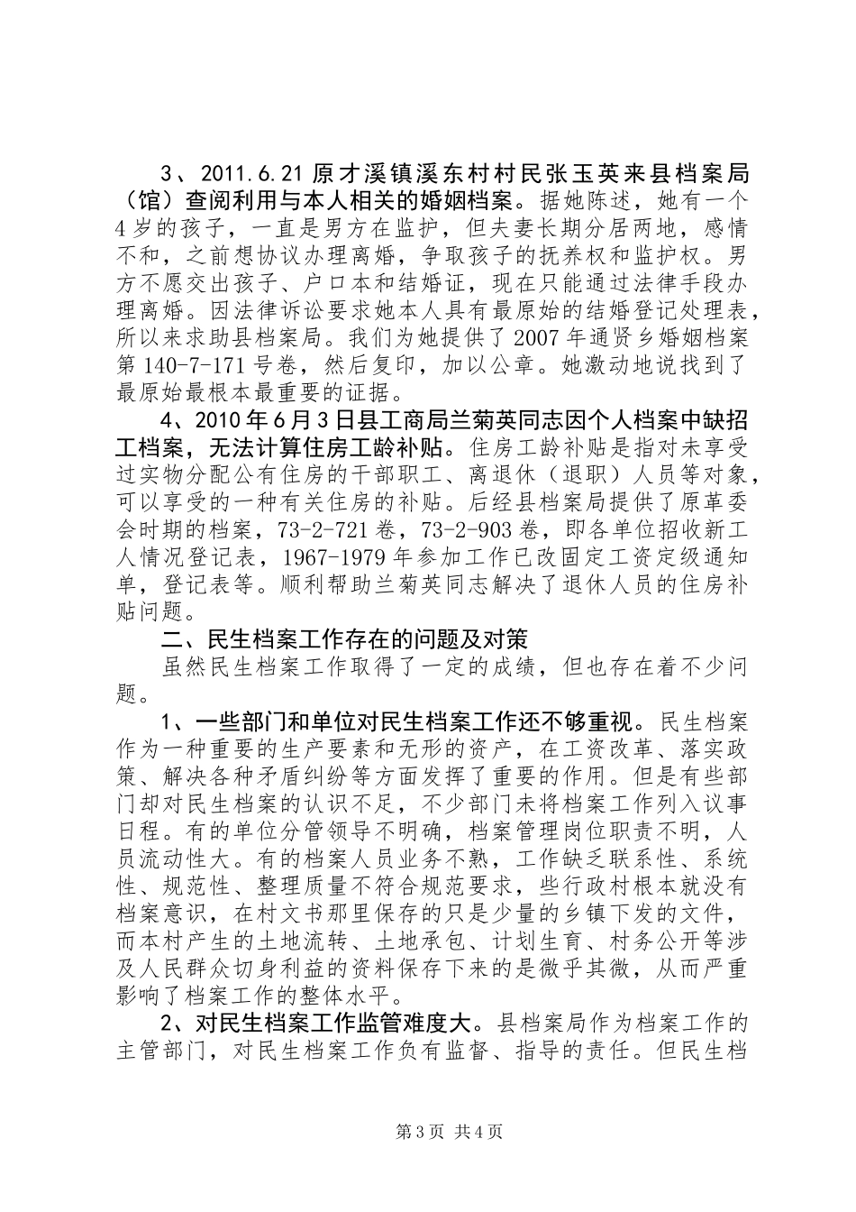 关于全县民生档案情况汇报_第3页