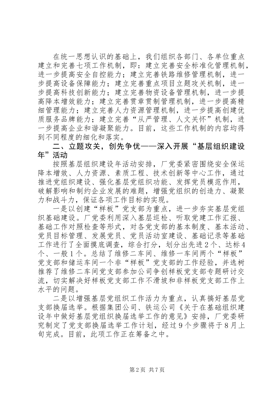 公司二季度工作汇报及下半年工作打算_第2页