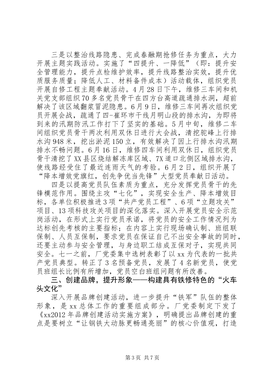 公司二季度工作汇报及下半年工作打算_第3页