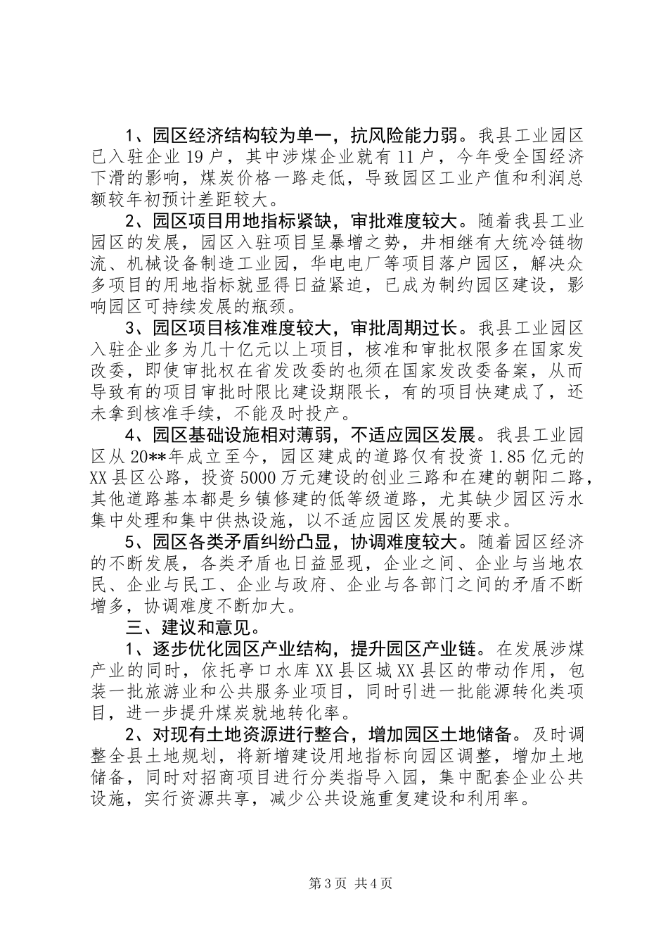 关于县工业园区发展情况的调研报告_第3页