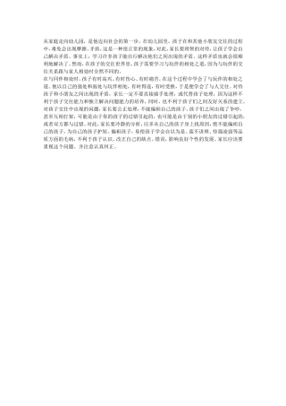 培养孩子学会自己解决交往中的问题