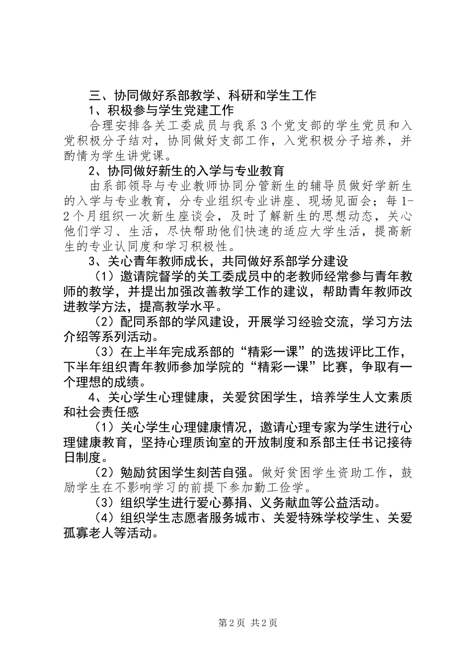 关工委下半年工作计划_第2页
