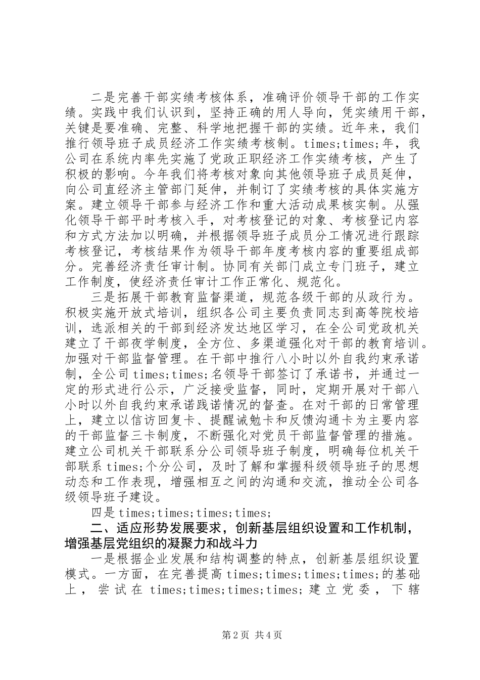 公司组织工作情况汇报_第2页