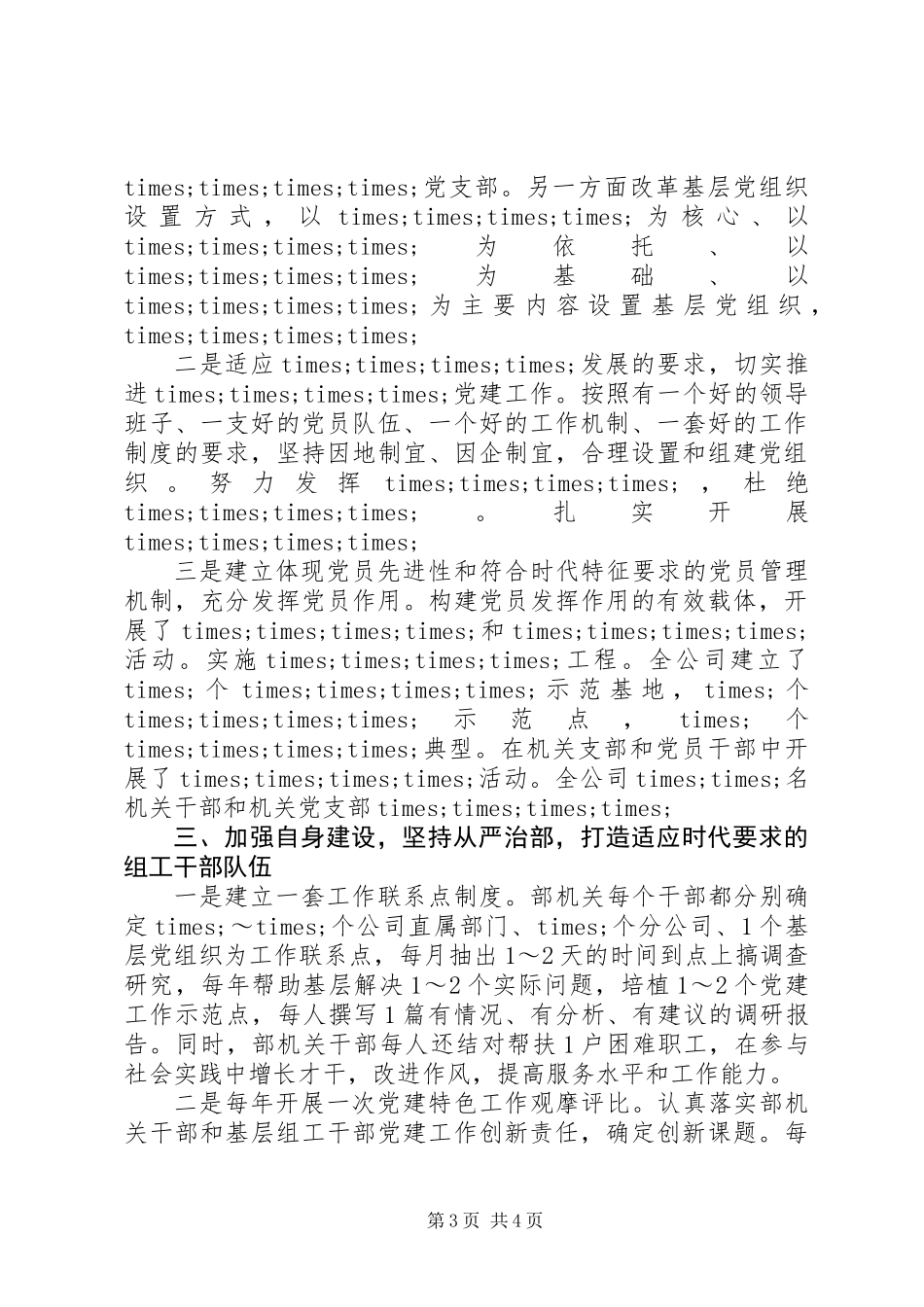 公司组织工作情况汇报_第3页