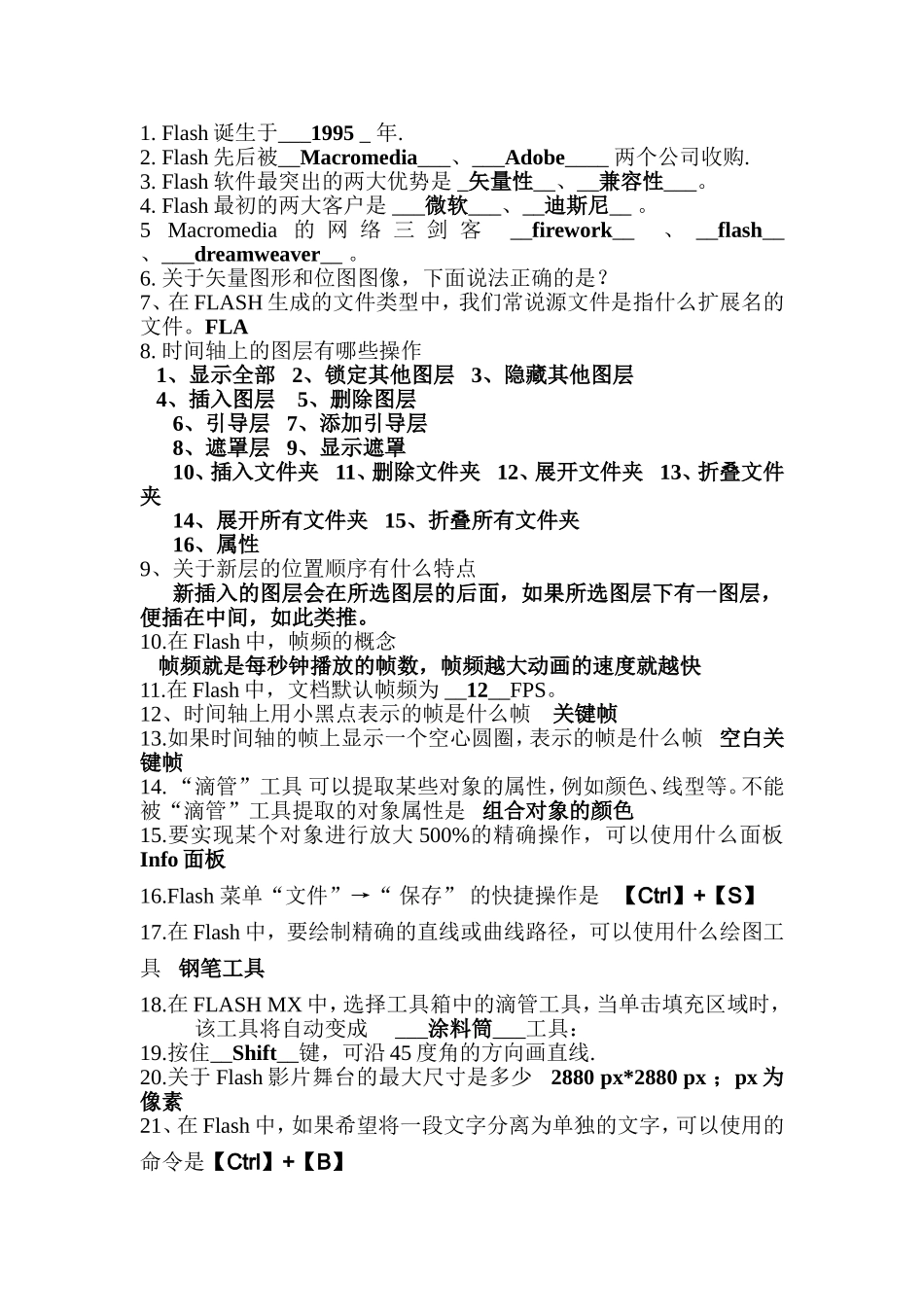 计算机答案(Flash)_第1页