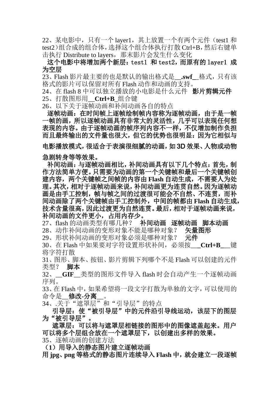 计算机答案(Flash)_第2页