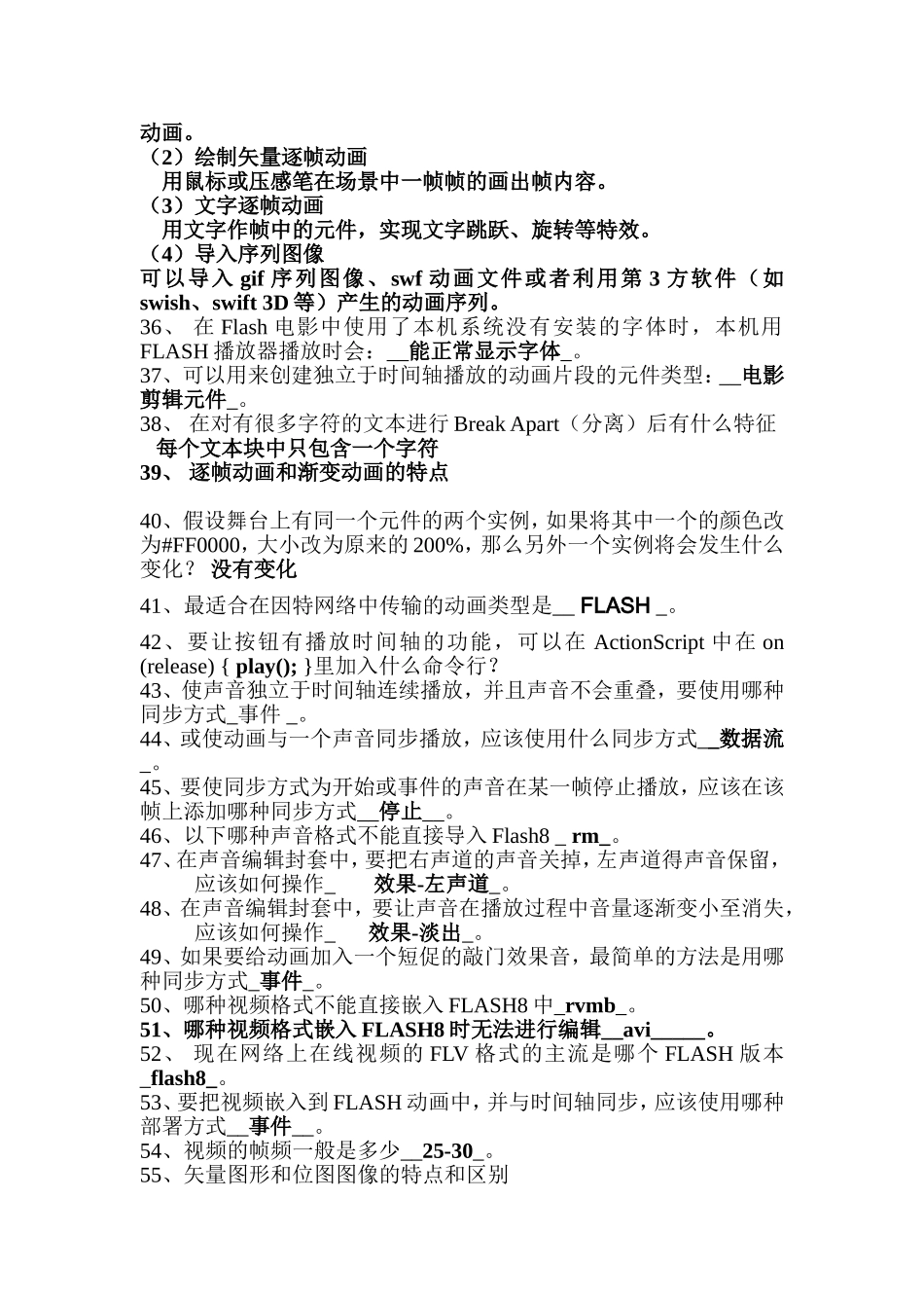 计算机答案(Flash)_第3页