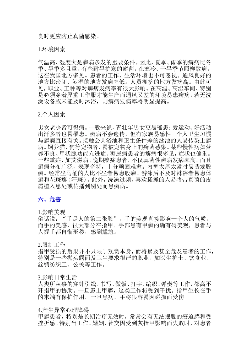 灰指甲的治疗方法_第2页