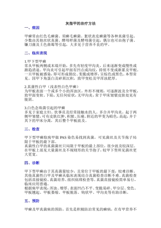 灰指甲的治疗方法