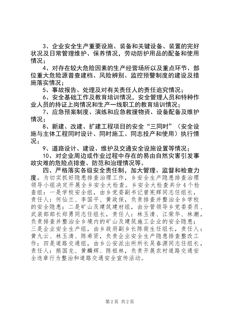 关于进一步开展安全生产隐患排查治理工作的实施意见_第2页